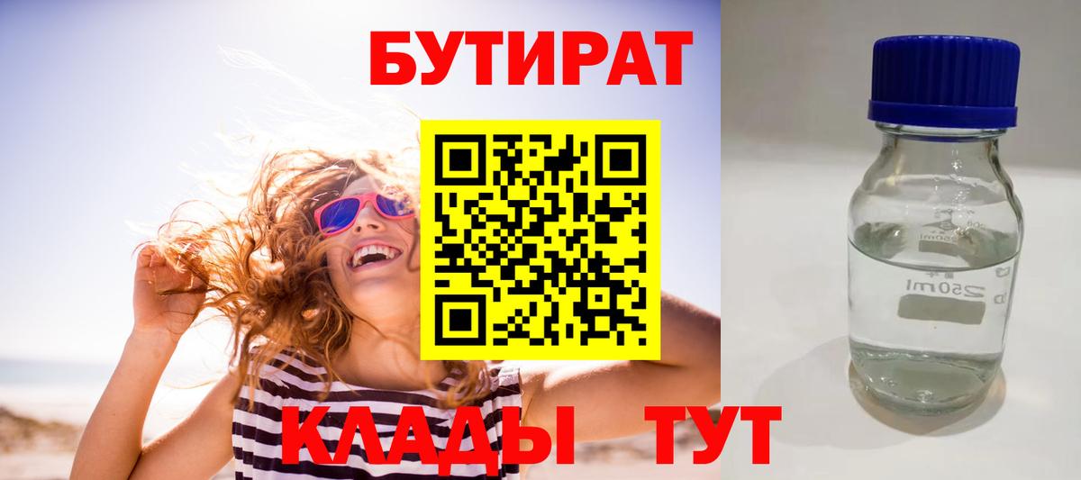 Бутират BDO Сыктывкар