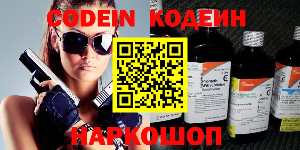 Codein напиток Lean (лин) Сыктывкар