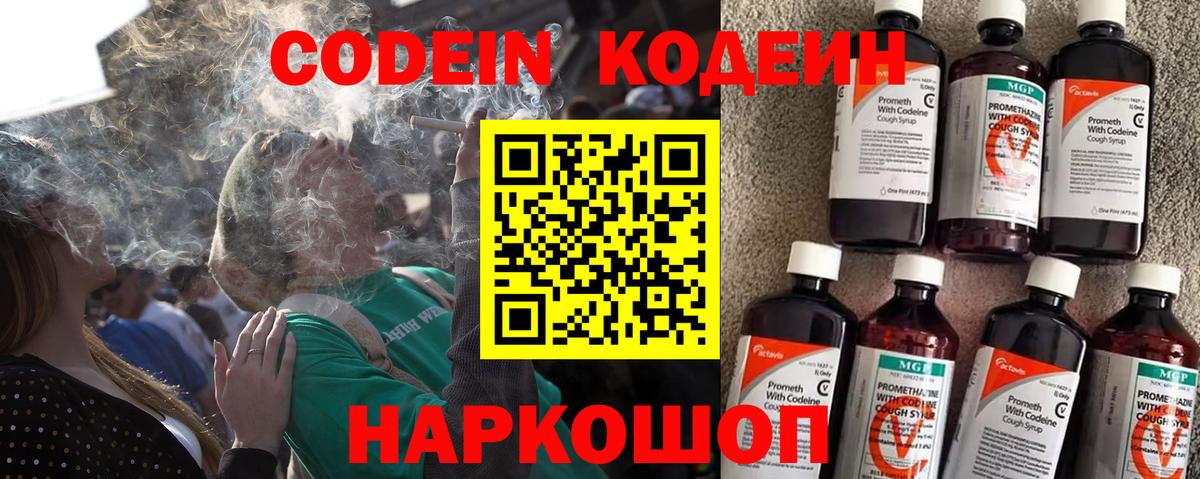Сыктывкар  Кодеин напиток Lean (лин)  Вход с VPN 