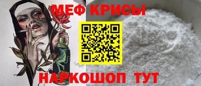 мяу мяу кристалл Краснокаменск