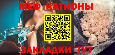 мяу мяу кристалл Краснокаменск