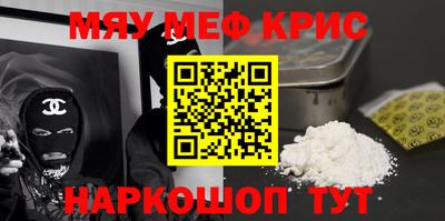 мяу мяу кристалл Краснокаменск